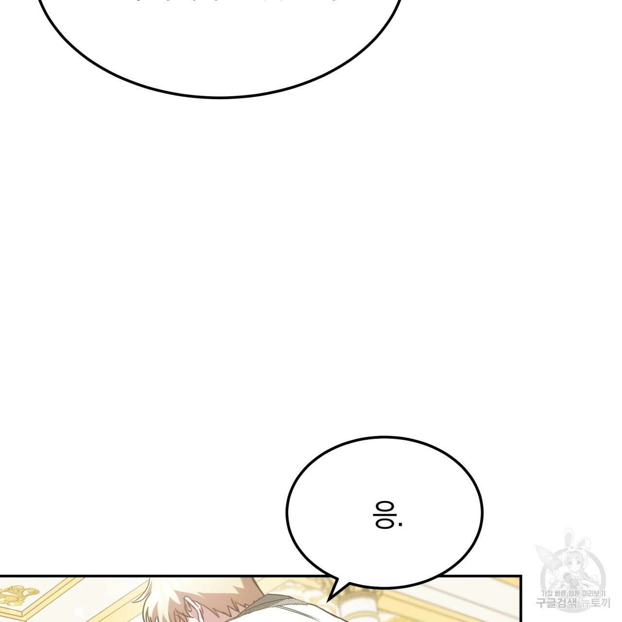 더는 싫었다 3화 27
