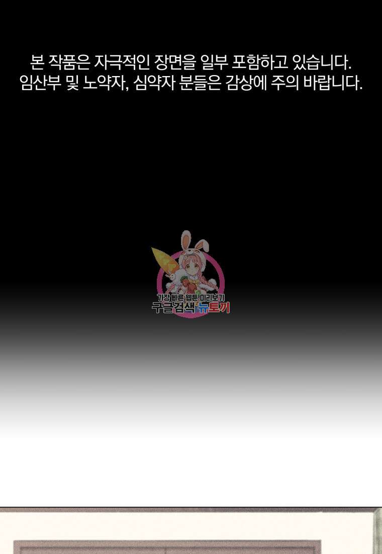 살인마의 인터뷰 49화 1