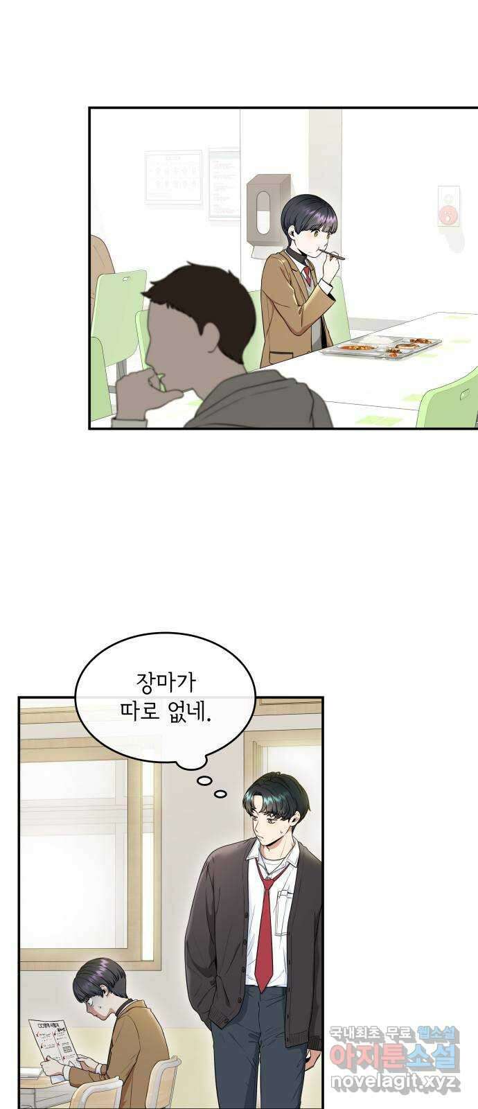 뜨거운 홍차 31화 2