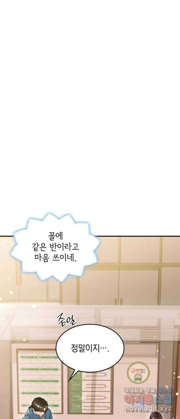 뜨거운 홍차 31화 5