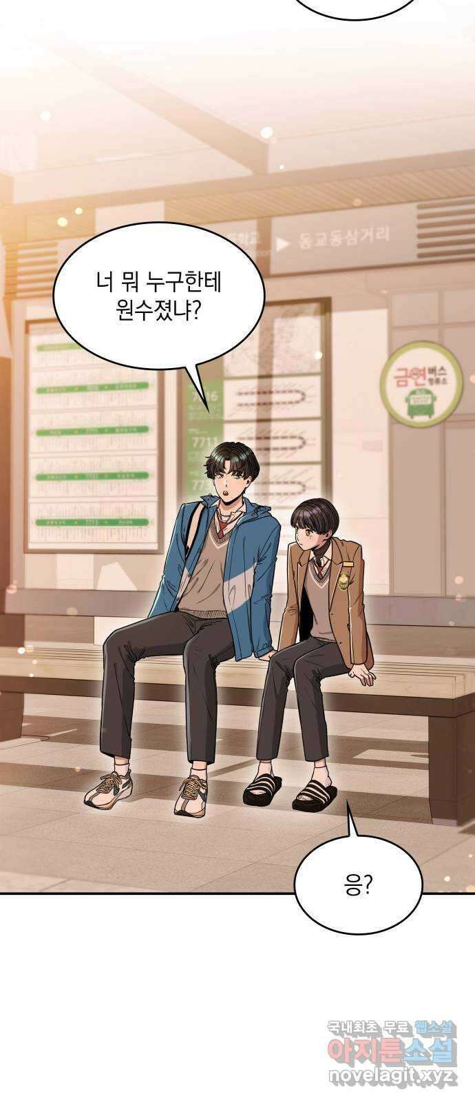 뜨거운 홍차 31화 8