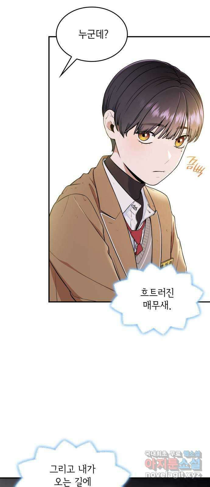뜨거운 홍차 31화 10