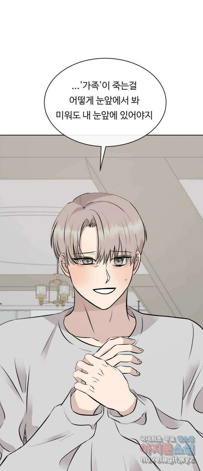 세라는 망돌 29화 7