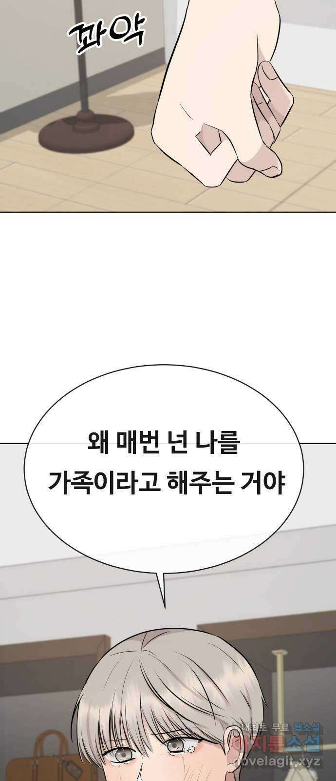 세라는 망돌 29화 11