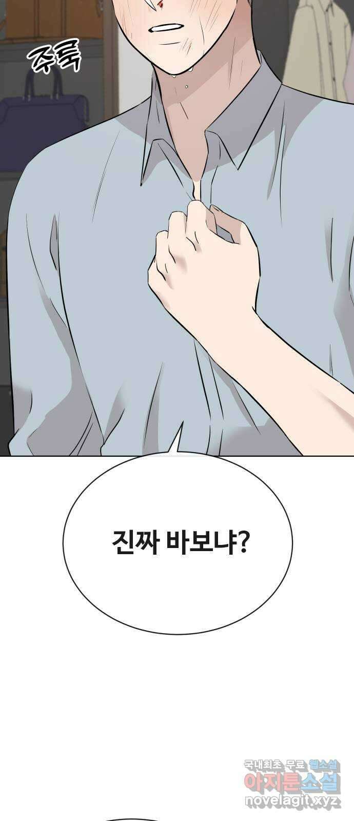 세라는 망돌 29화 12