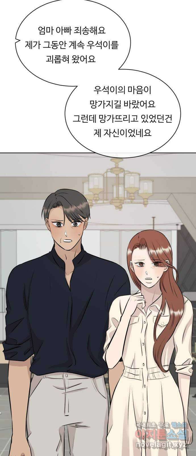 세라는 망돌 29화 13