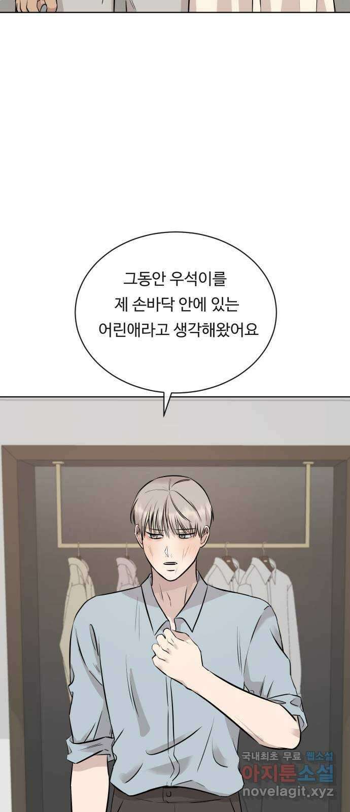 세라는 망돌 29화 14