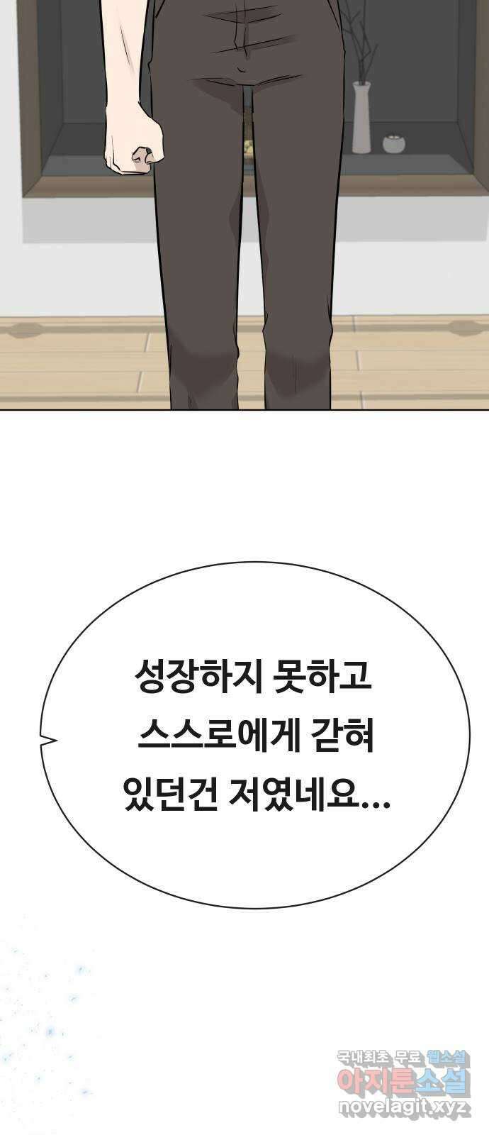 세라는 망돌 29화 15