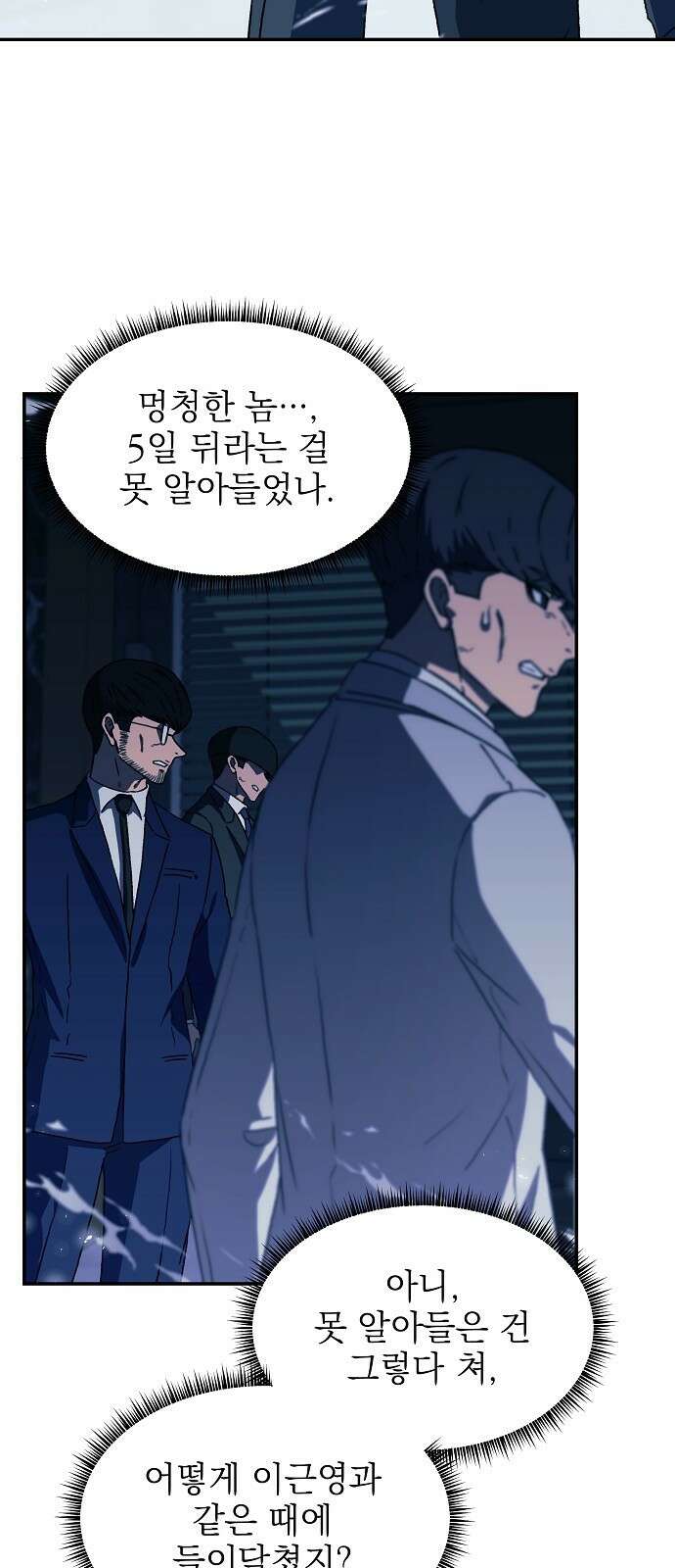 비밀친구(네이버) 46화 3
