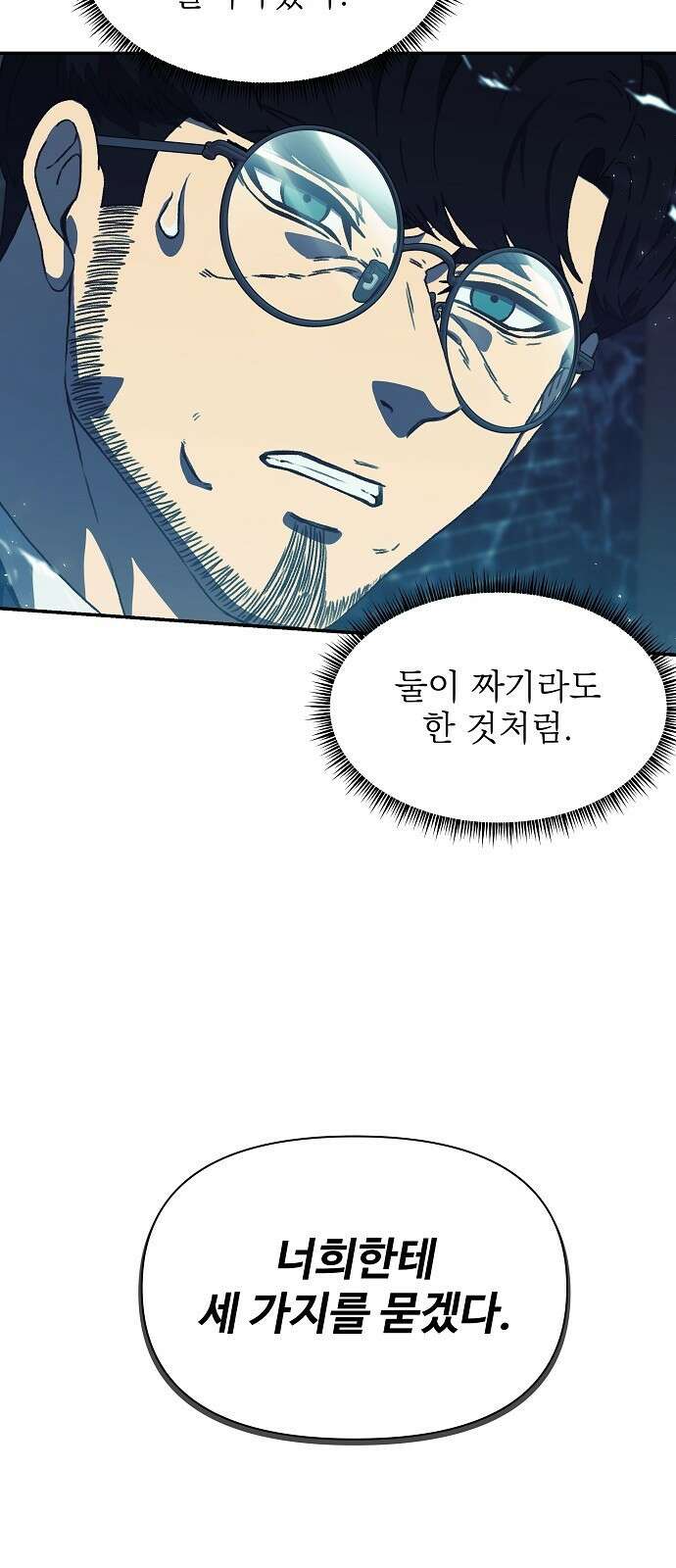 비밀친구(네이버) 46화 4