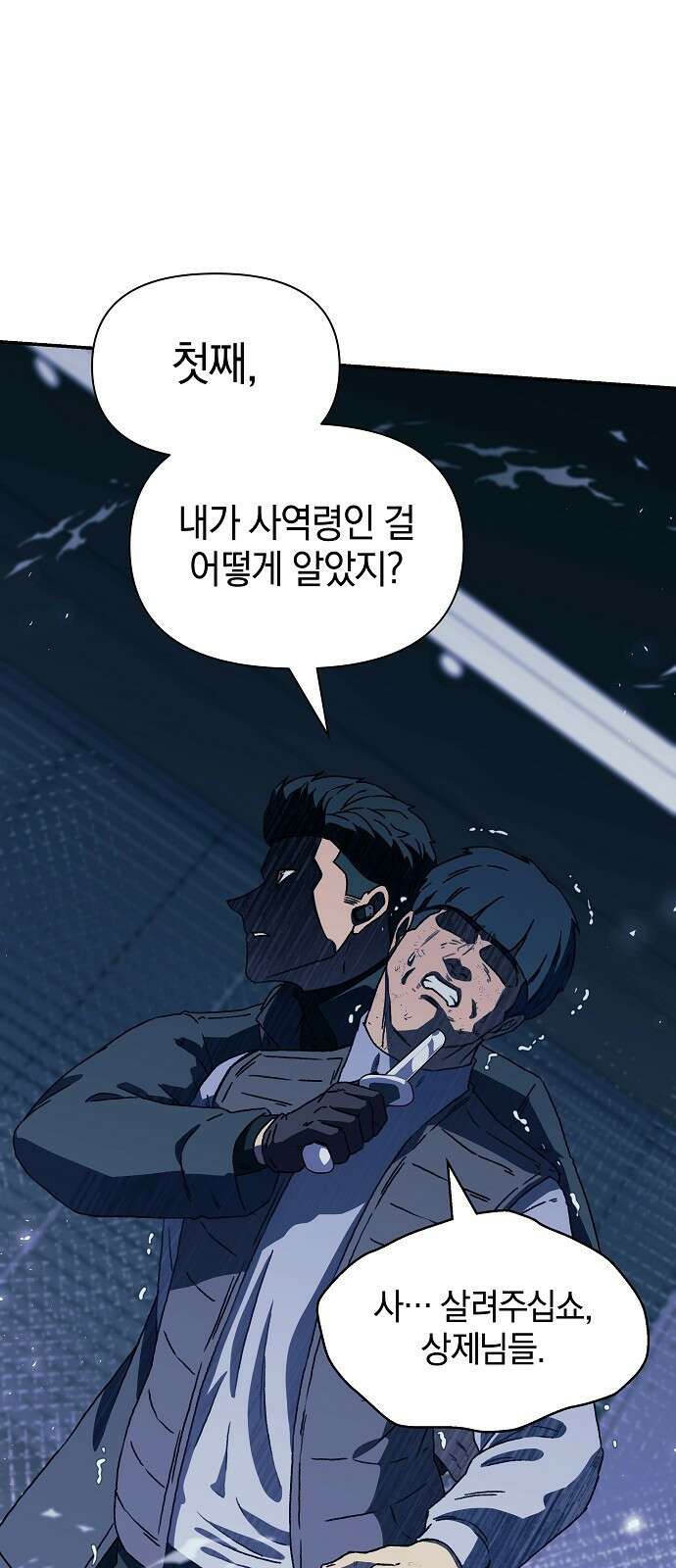 비밀친구(네이버) 46화 5