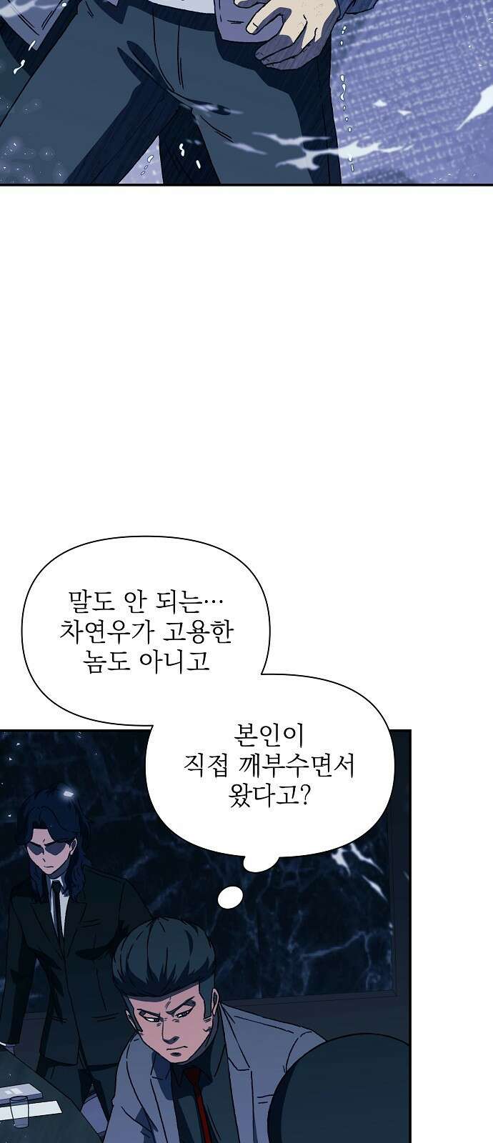 비밀친구(네이버) 46화 6