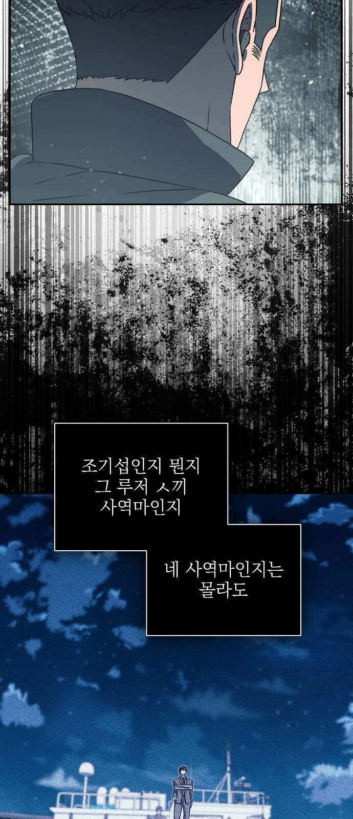 비밀친구(네이버) 46화 8
