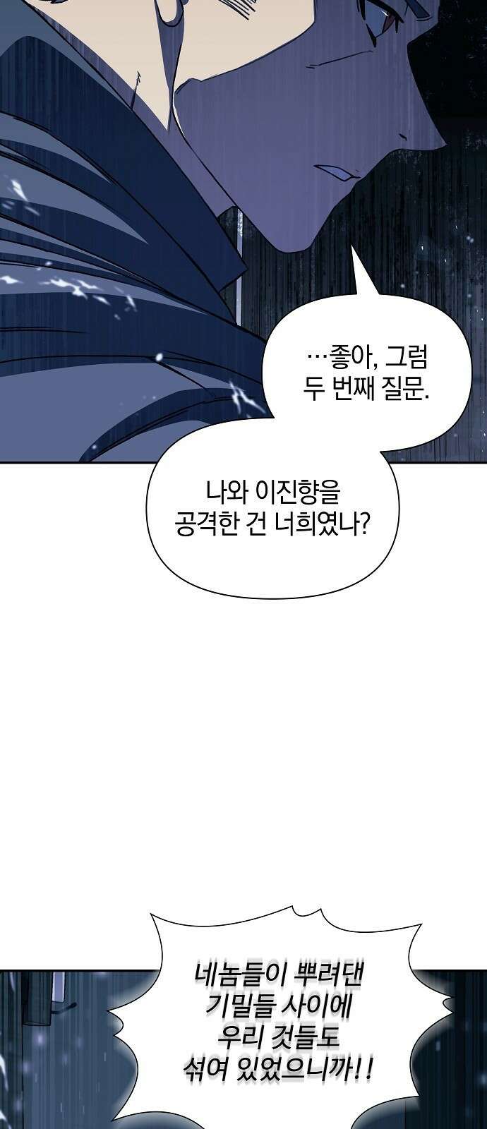 비밀친구(네이버) 46화 11