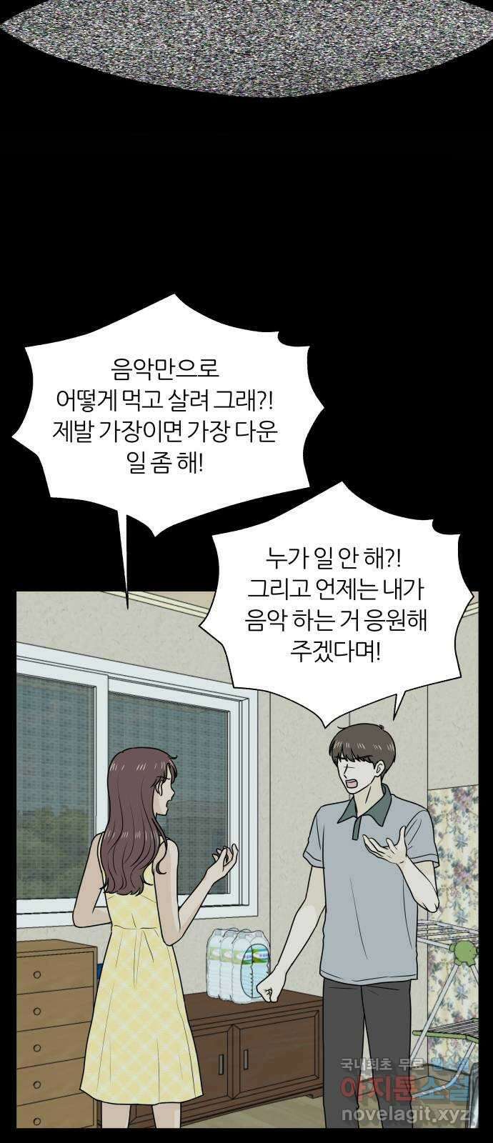여름의 너에게 41화 3