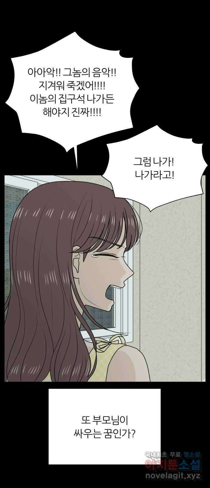 여름의 너에게 41화 4