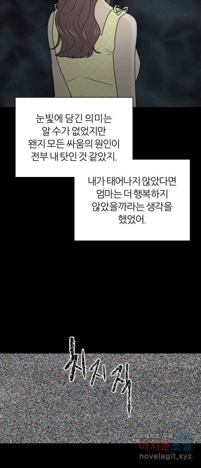 여름의 너에게 41화 6