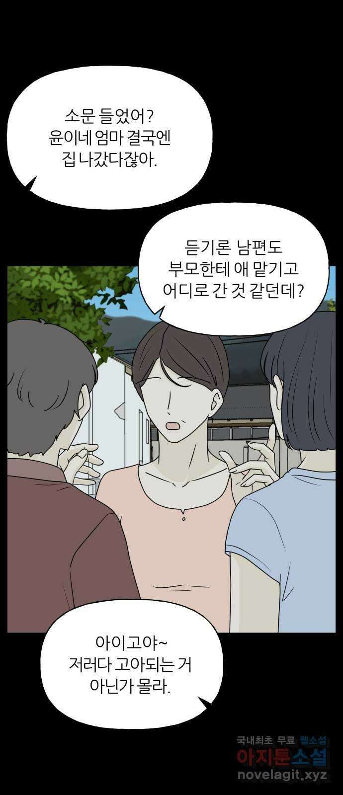 여름의 너에게 41화 7