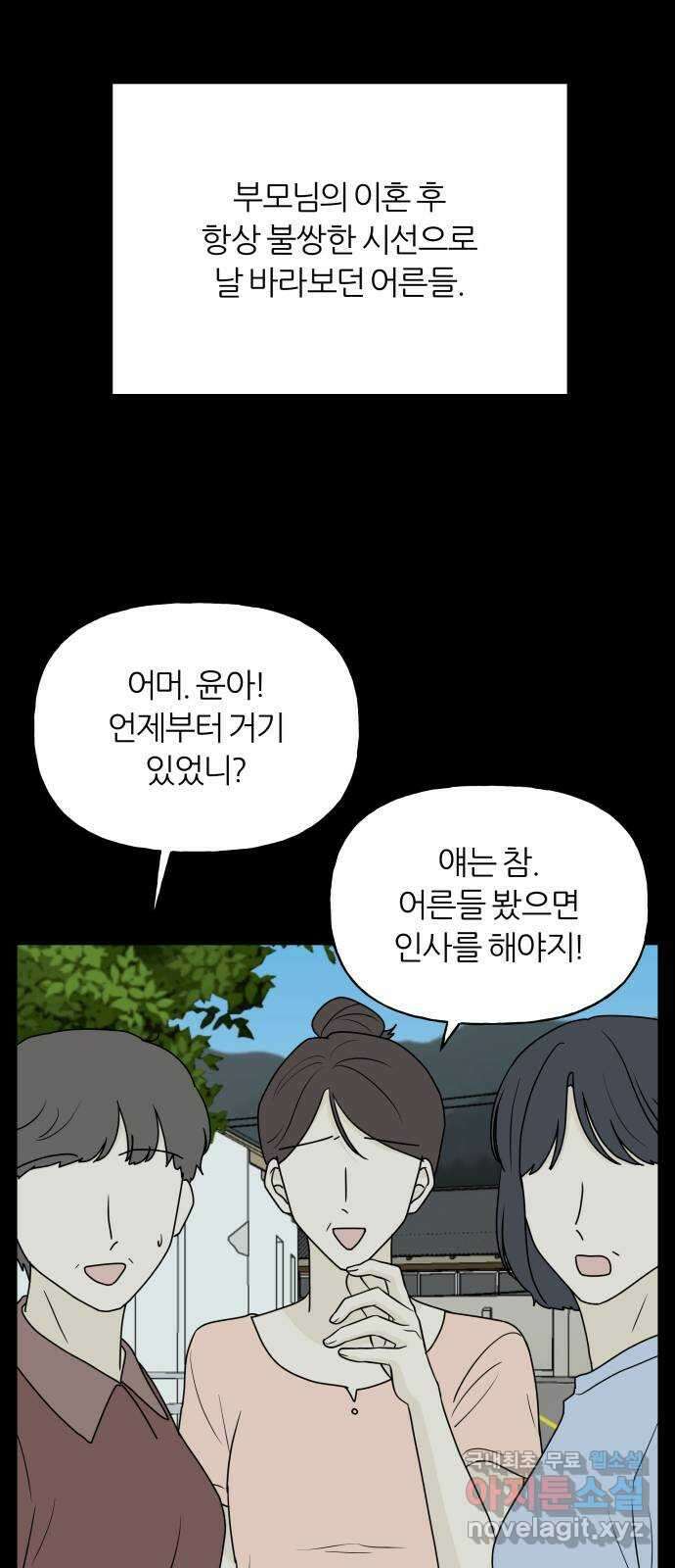 여름의 너에게 41화 8