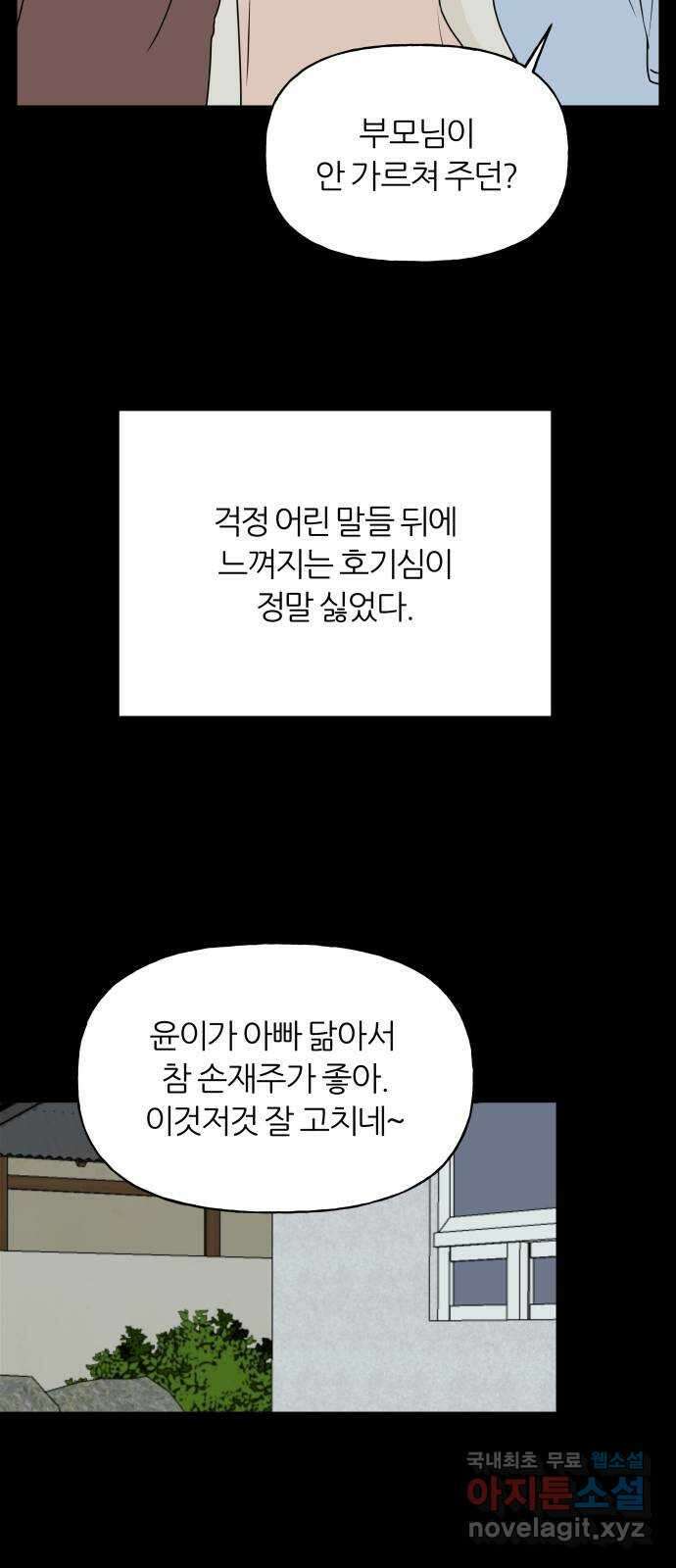 여름의 너에게 41화 9