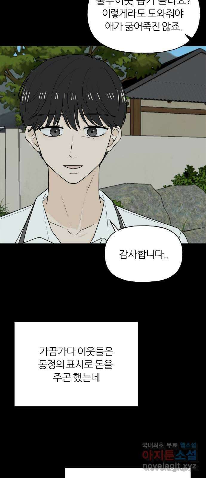 여름의 너에게 41화 11