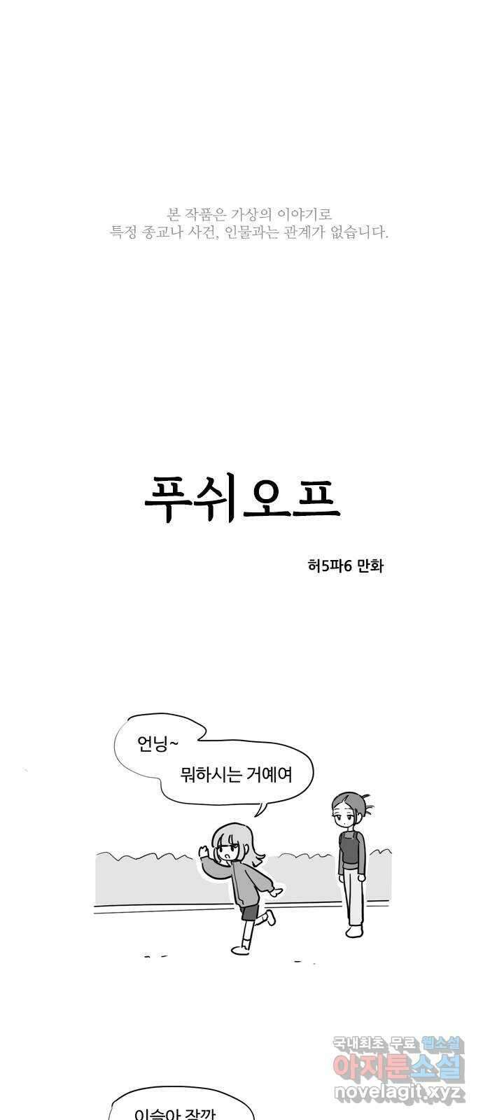 푸쉬오프 78화 1