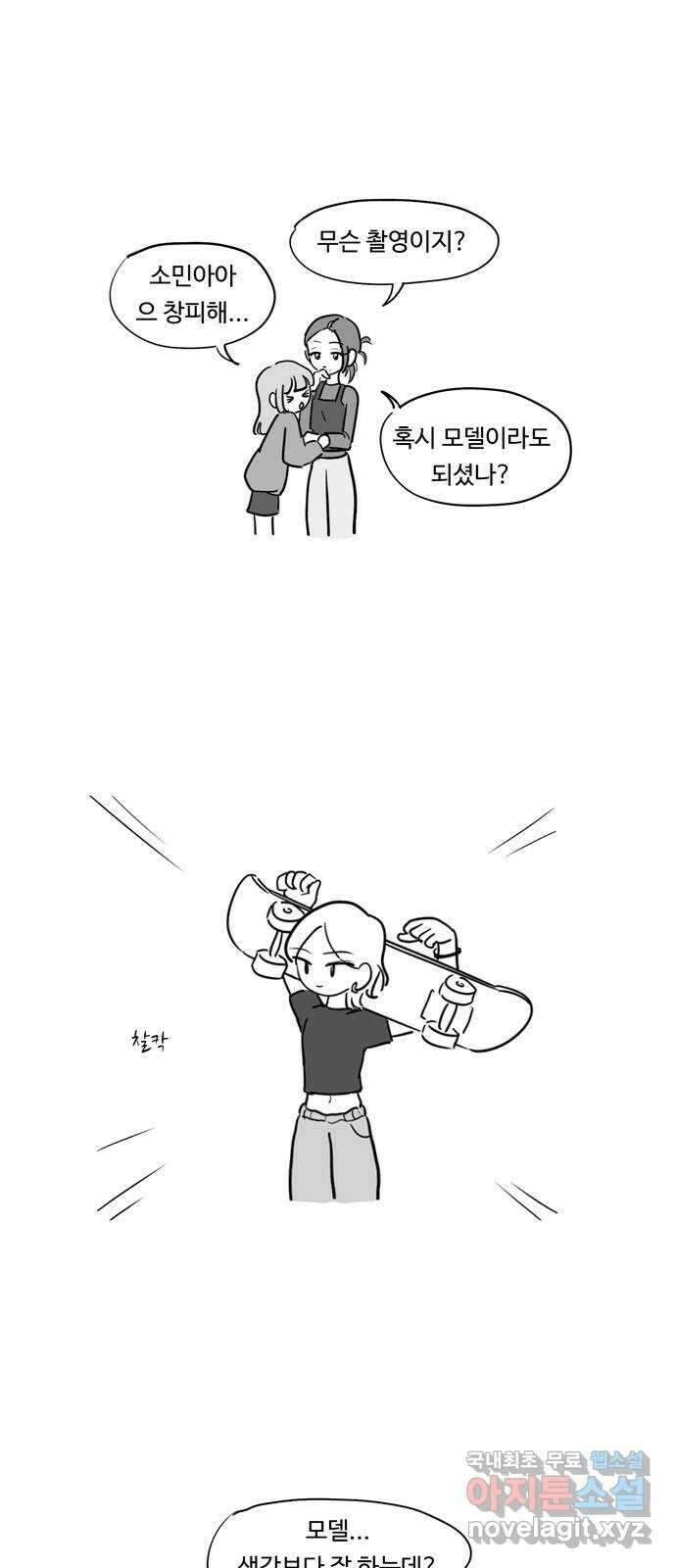 푸쉬오프 78화 3