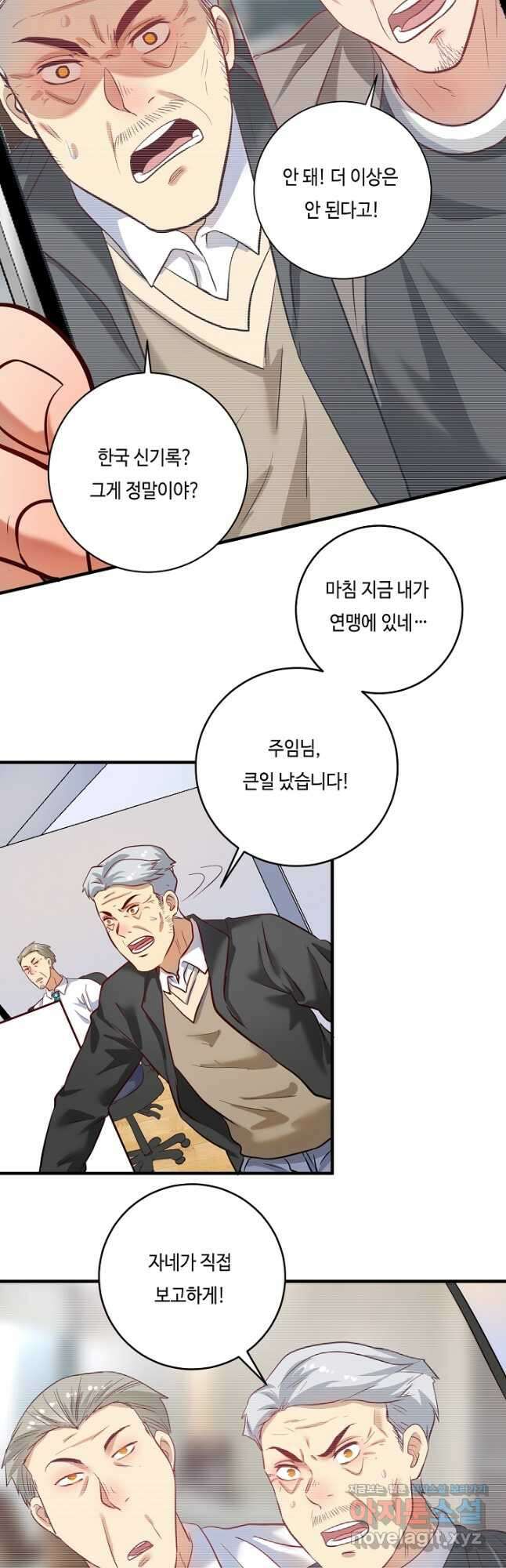 나혼자 어그로성 레벨업 208화 2