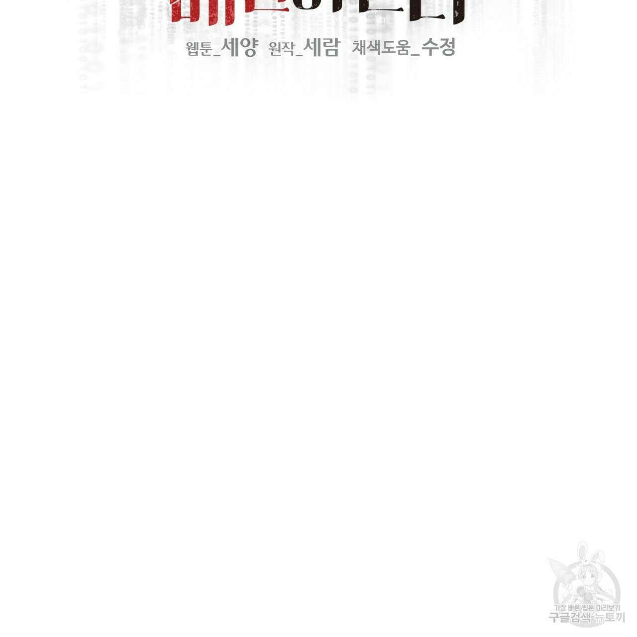 죽은 애인에게서 메일이 온다 18화 2