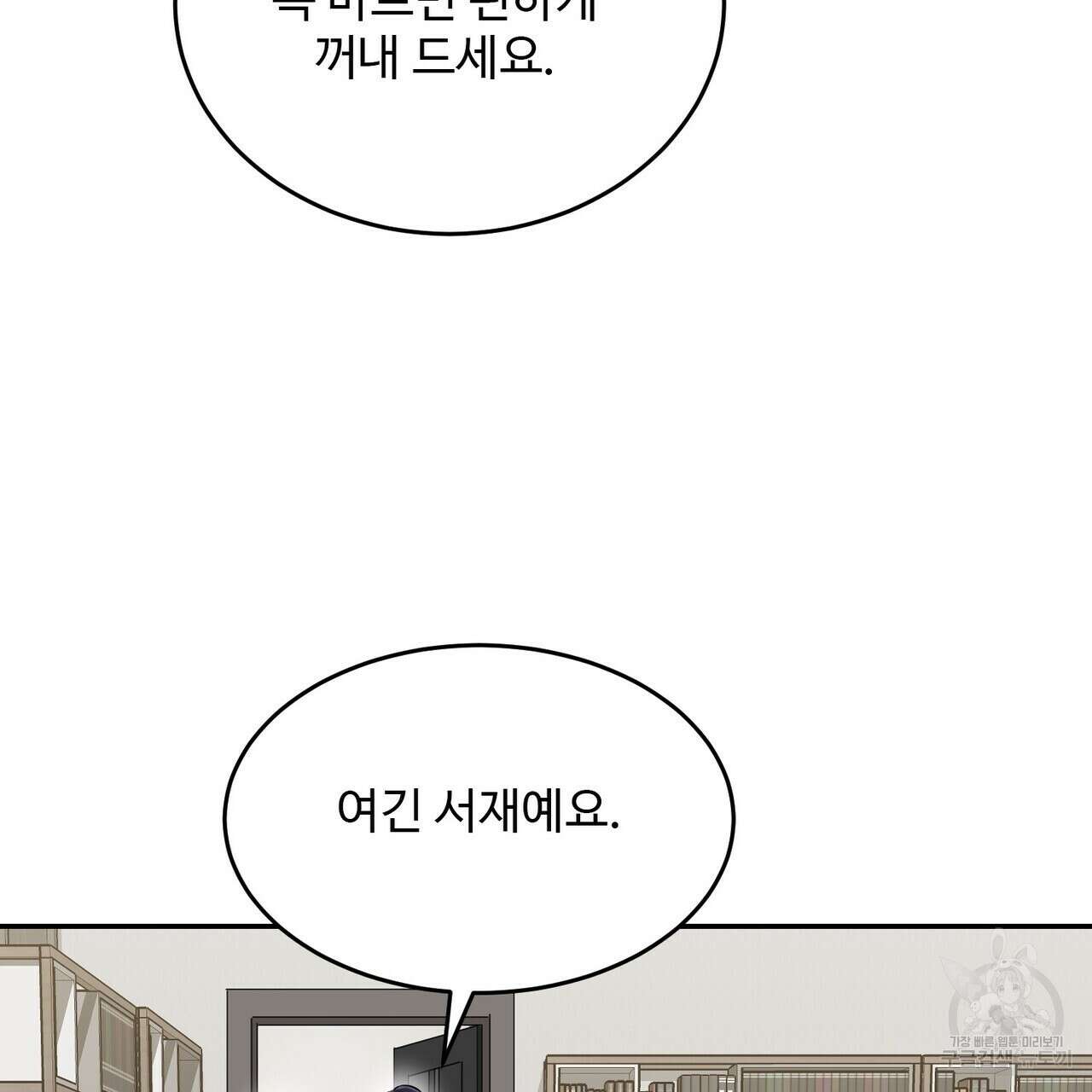 죽은 애인에게서 메일이 온다 18화 11