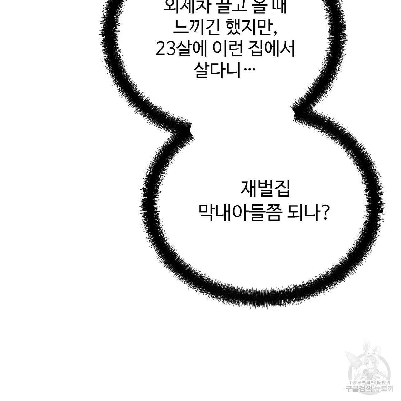 죽은 애인에게서 메일이 온다 18화 21