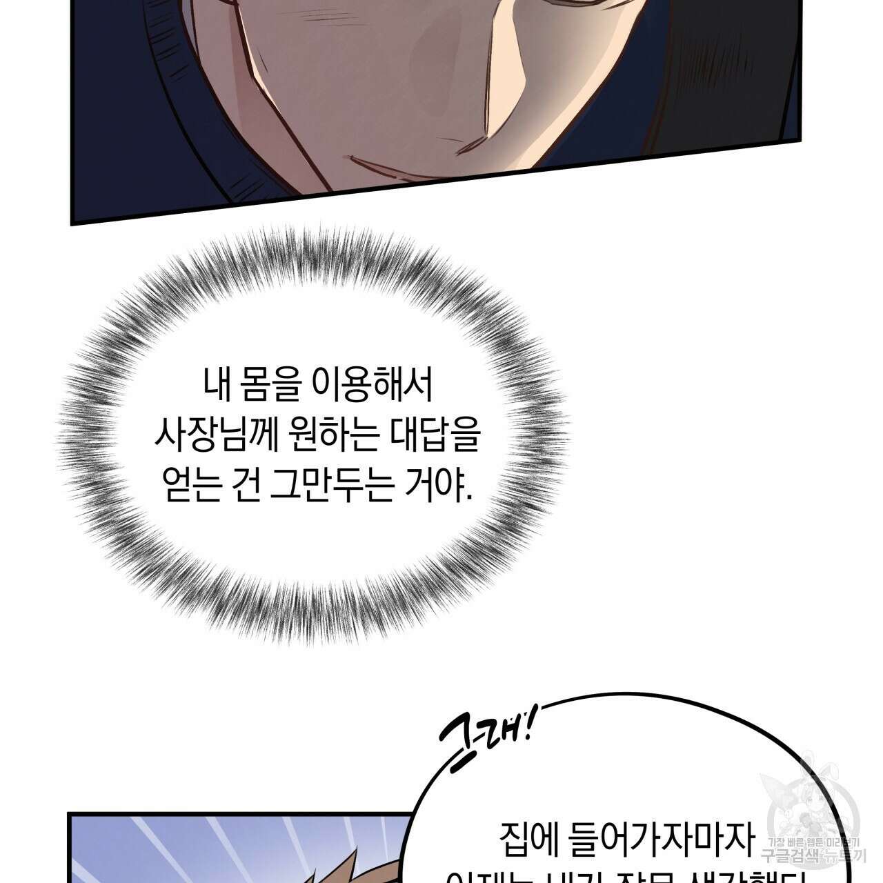 허니 베어 14화 14