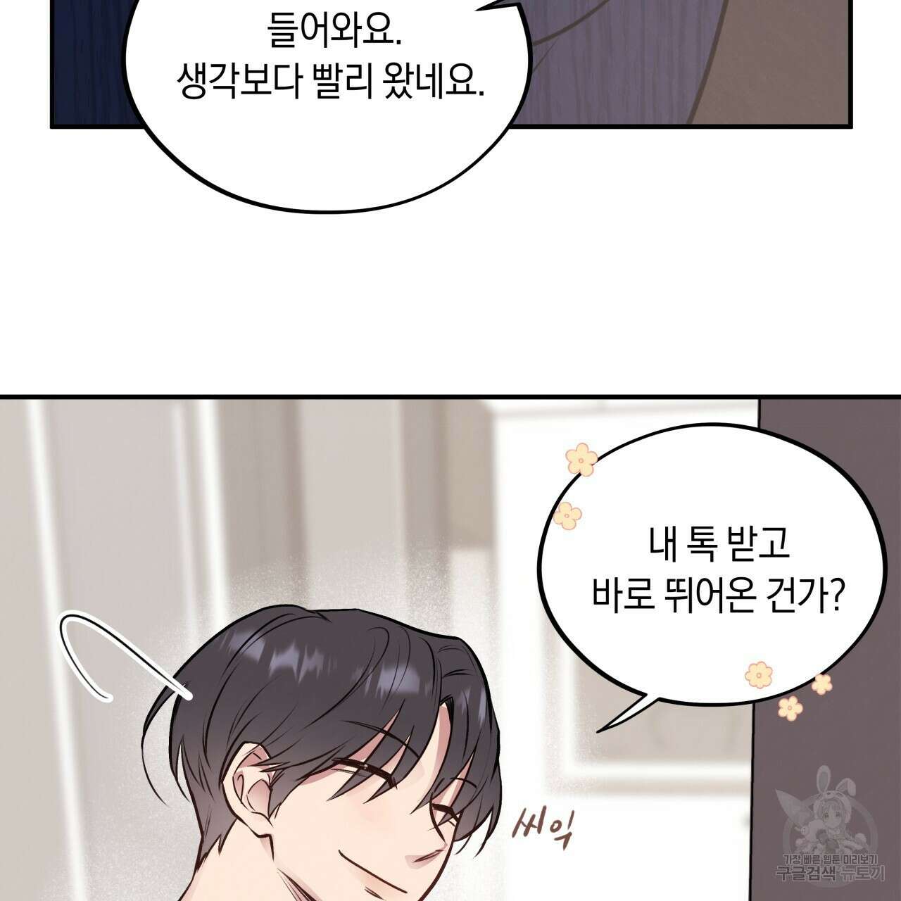 허니 베어 14화 21