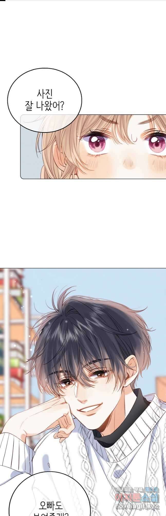숨길 수 없는 31화 1