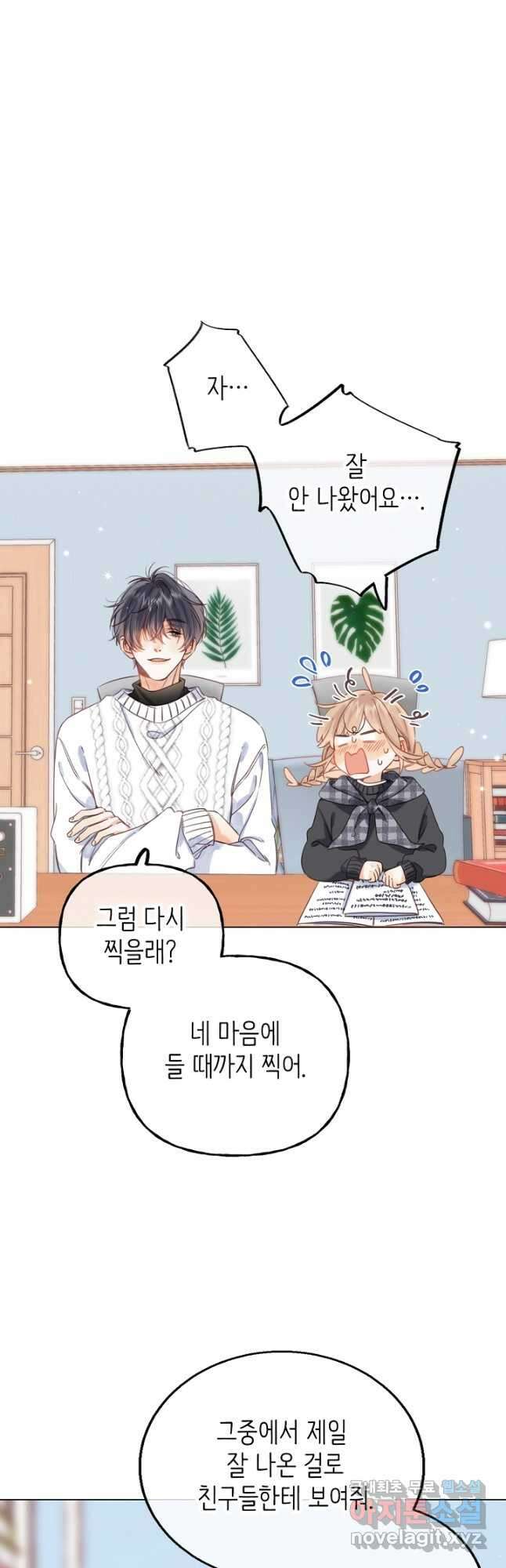 숨길 수 없는 31화 3