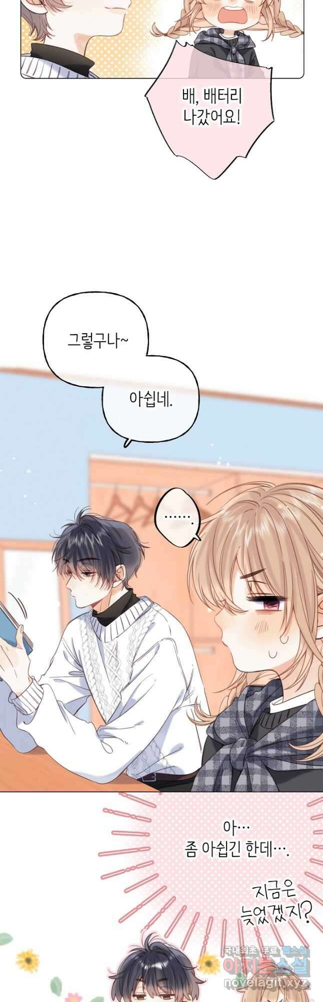숨길 수 없는 31화 5