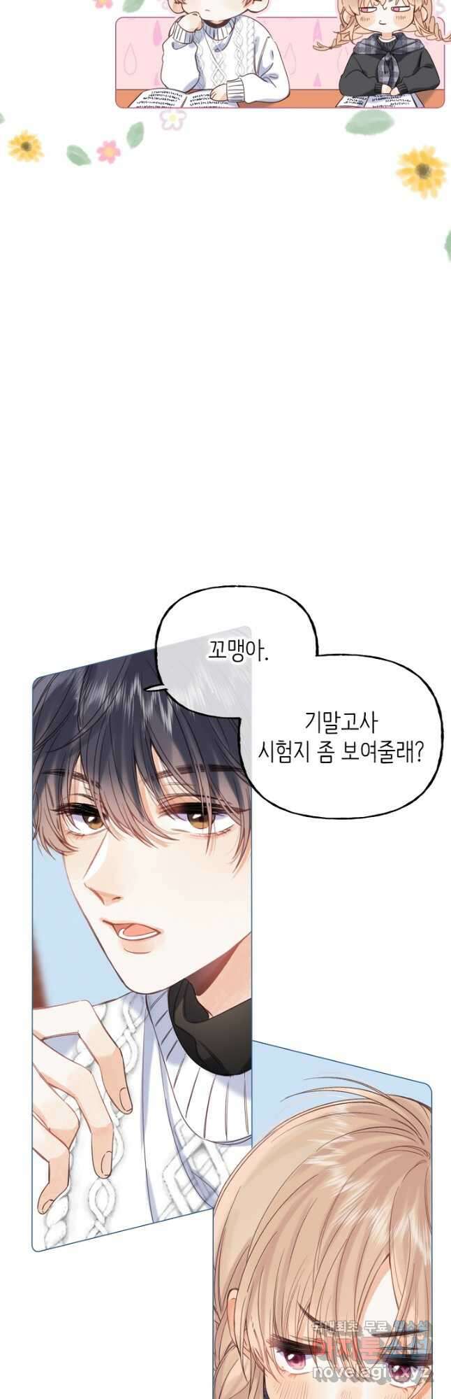 숨길 수 없는 31화 6