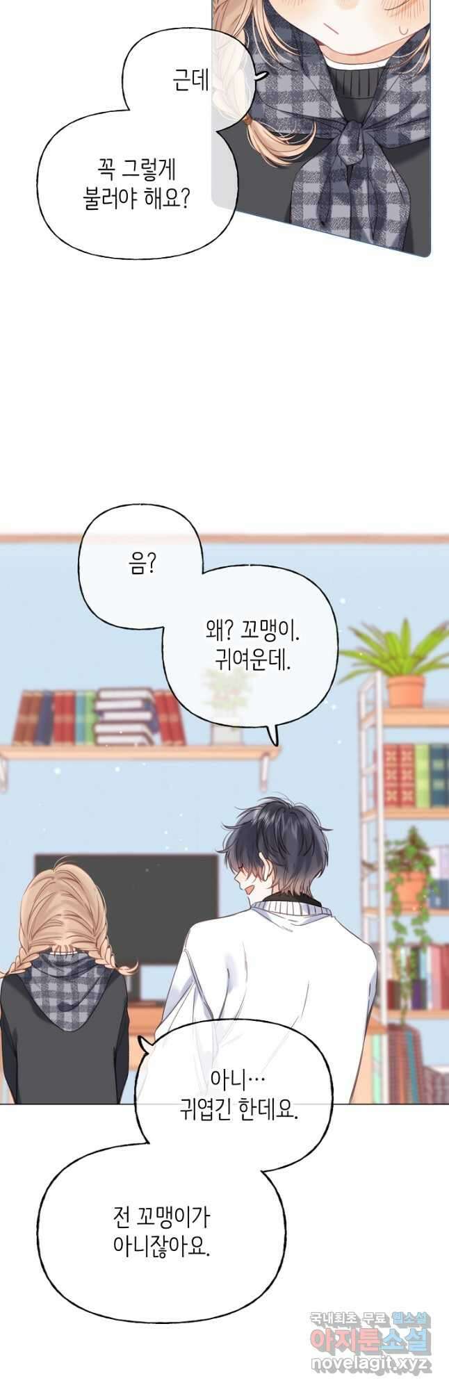 숨길 수 없는 31화 7