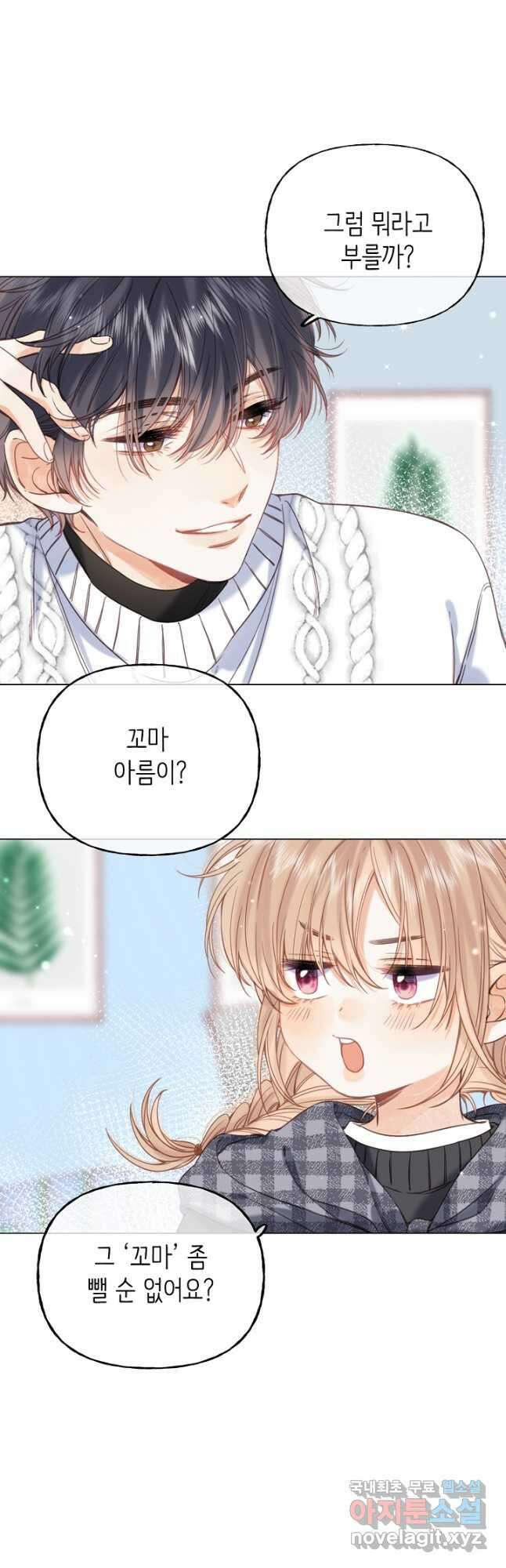 숨길 수 없는 31화 8