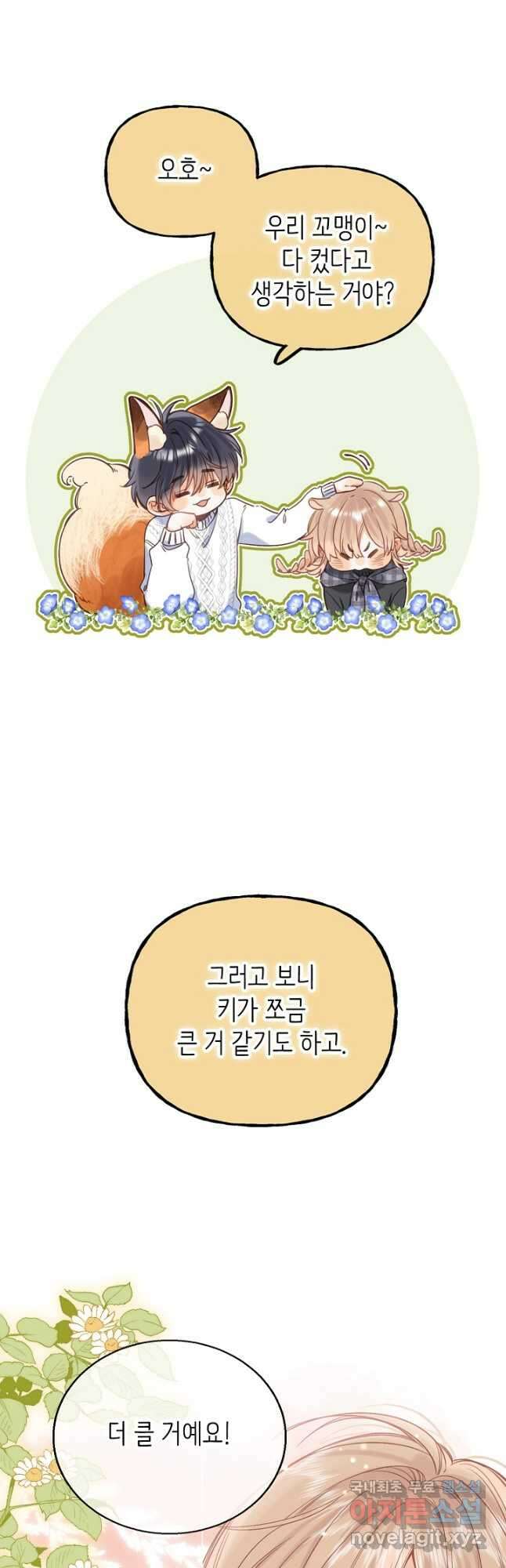 숨길 수 없는 31화 9
