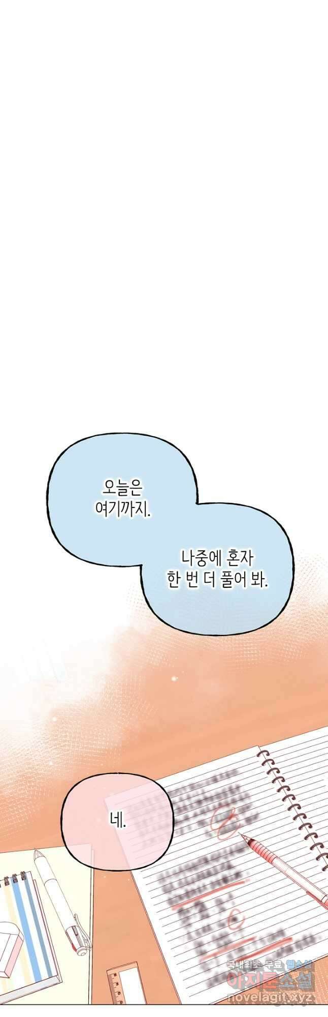 숨길 수 없는 31화 12