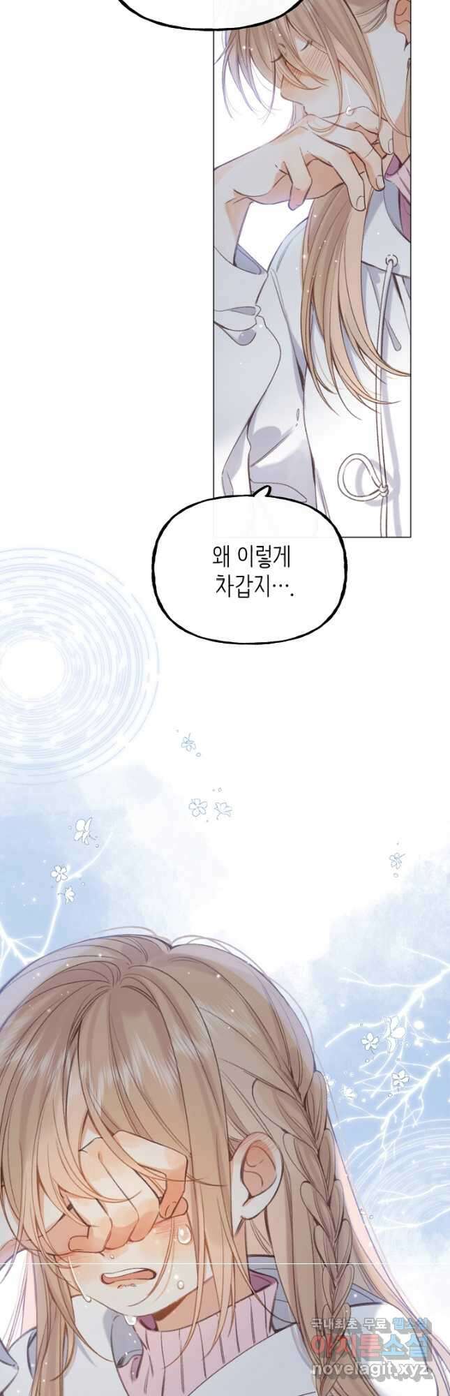 숨길 수 없는 - 37화(시즌1 완결) 6