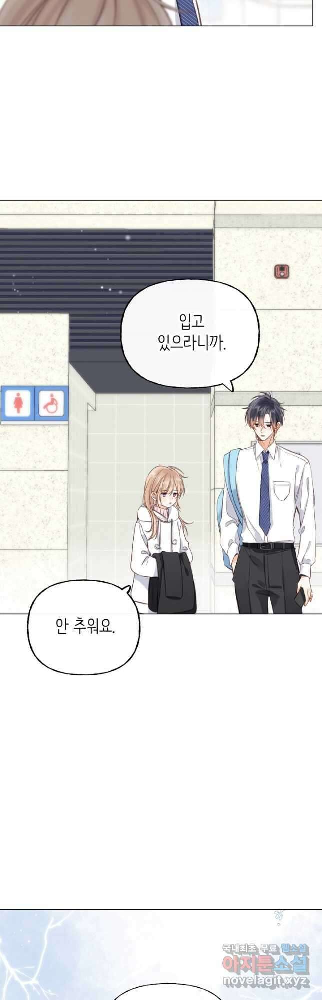 숨길 수 없는 - 37화(시즌1 완결) 10