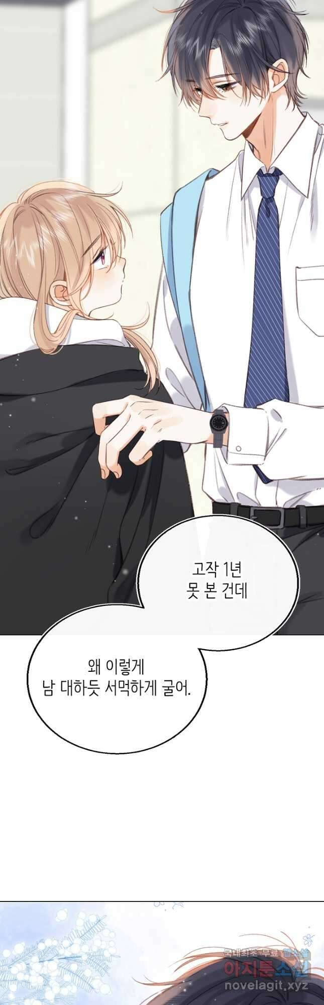 숨길 수 없는 - 37화(시즌1 완결) 12