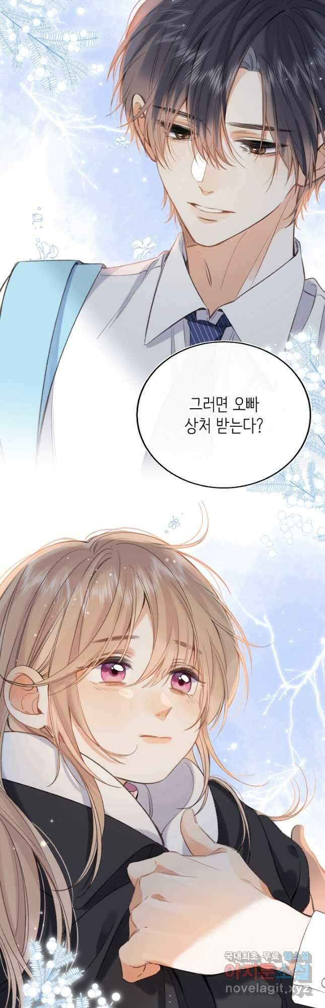 숨길 수 없는 - 37화(시즌1 완결) 13