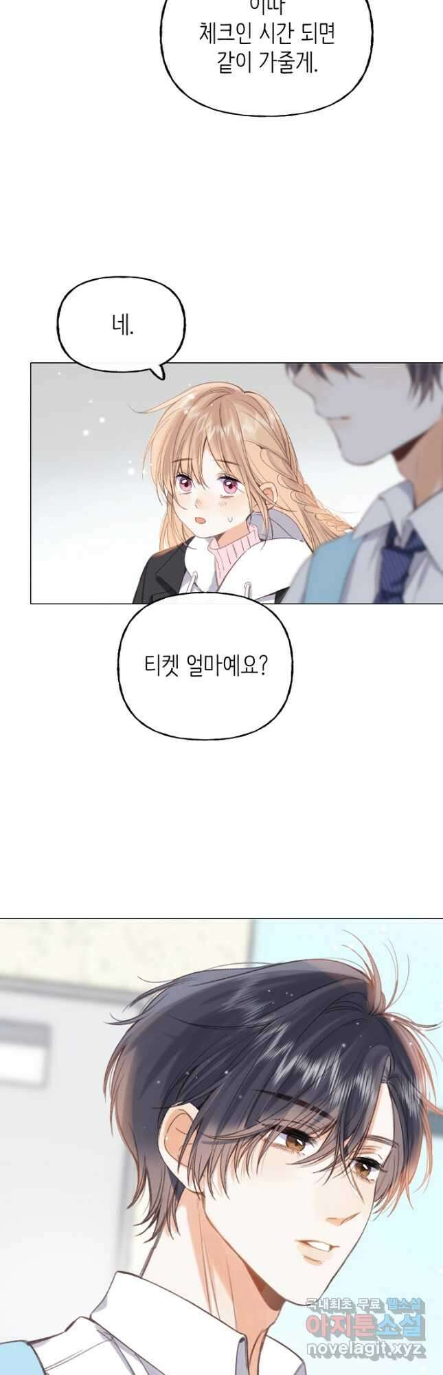 숨길 수 없는 - 37화(시즌1 완결) 18