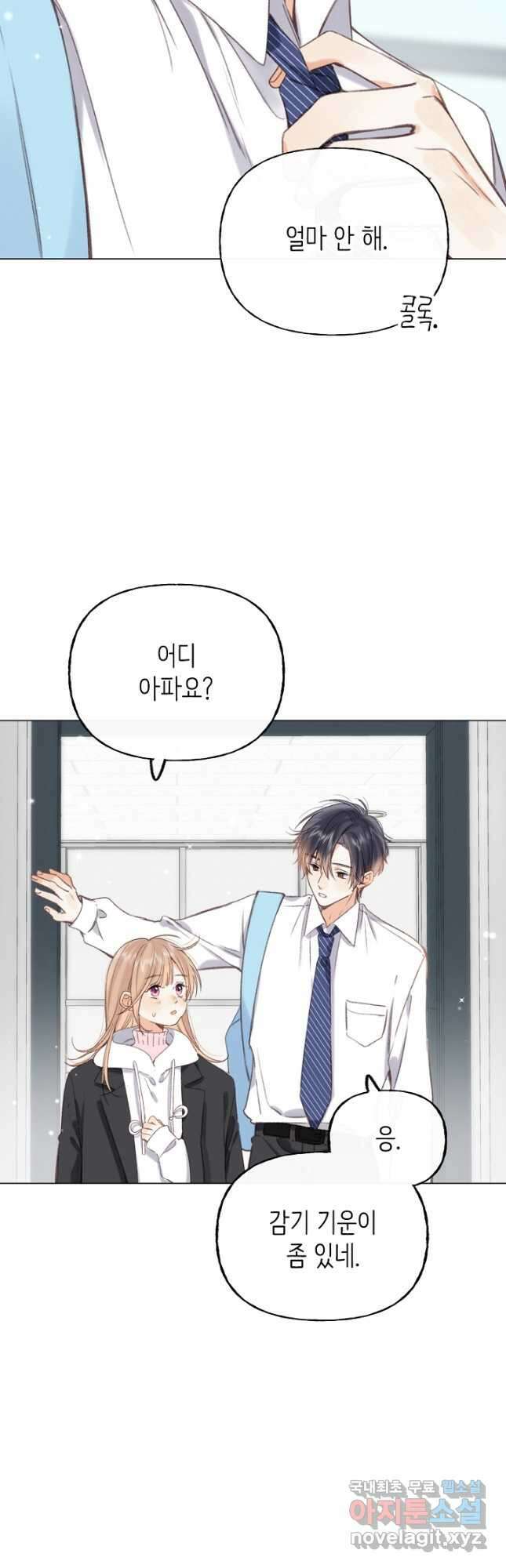 숨길 수 없는 - 37화(시즌1 완결) 19