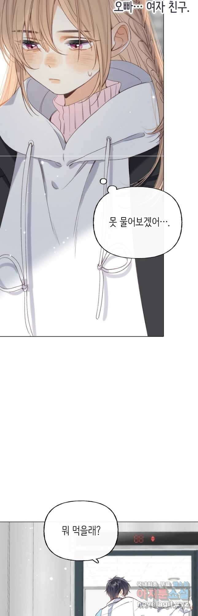 숨길 수 없는 - 37화(시즌1 완결) 23