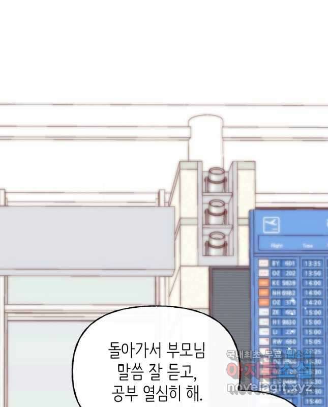 숨길 수 없는 - 37화(시즌1 완결) 30