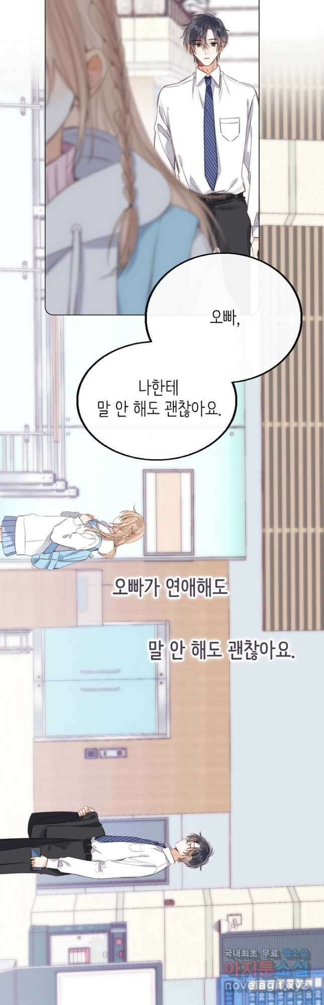 숨길 수 없는 - 37화(시즌1 완결) 32